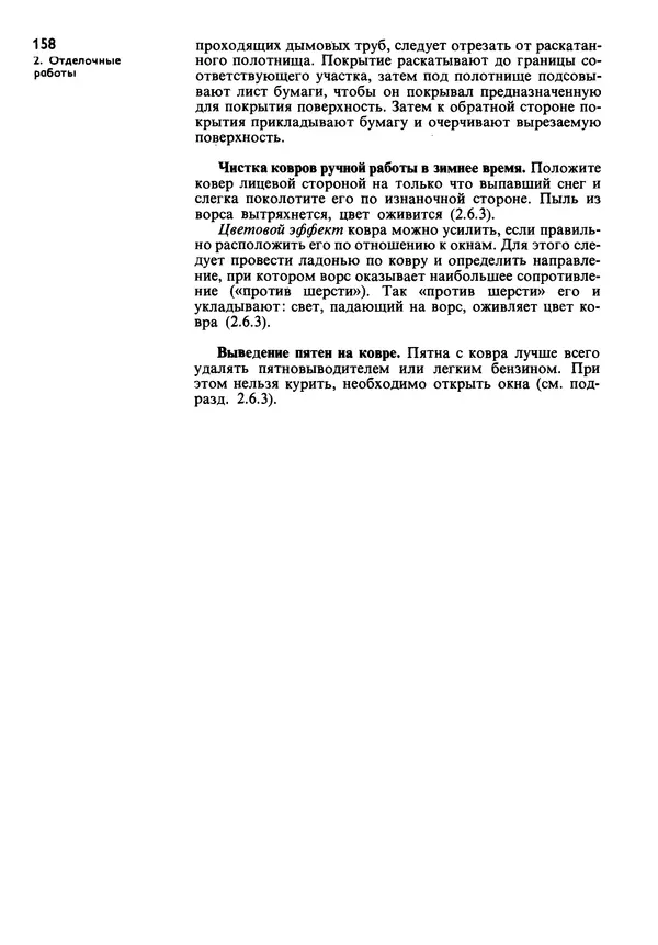  Коллектив авторов - Наш дом - Страница № 157