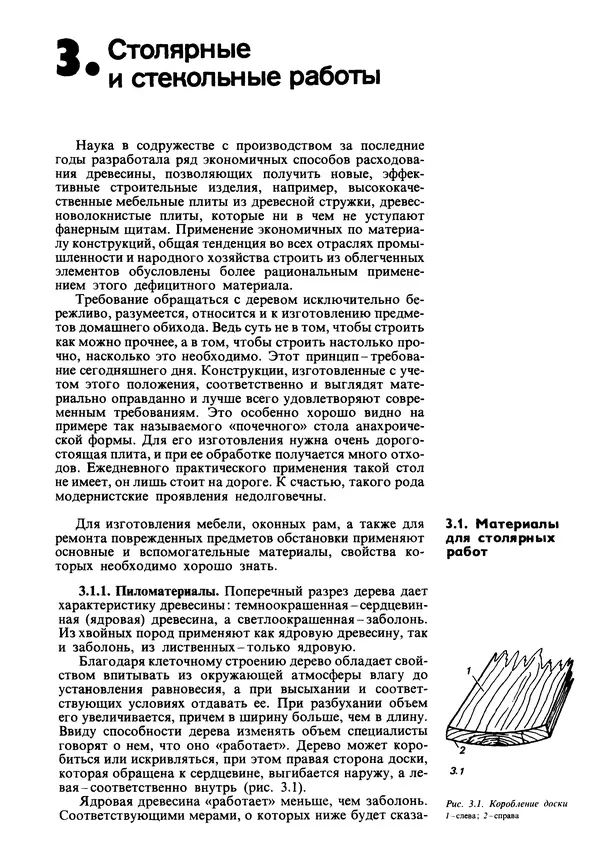  Коллектив авторов - Наш дом - Страница № 158