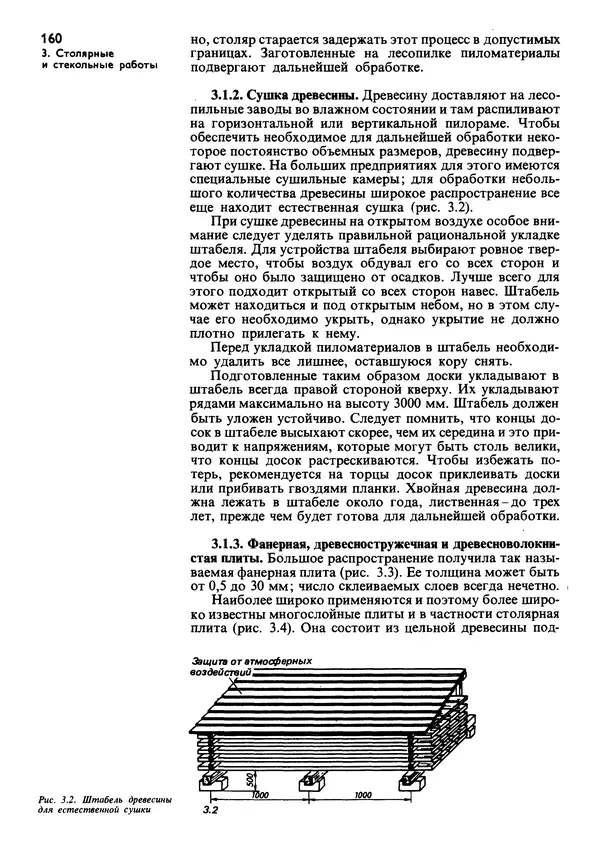  Коллектив авторов - Наш дом - Страница № 159