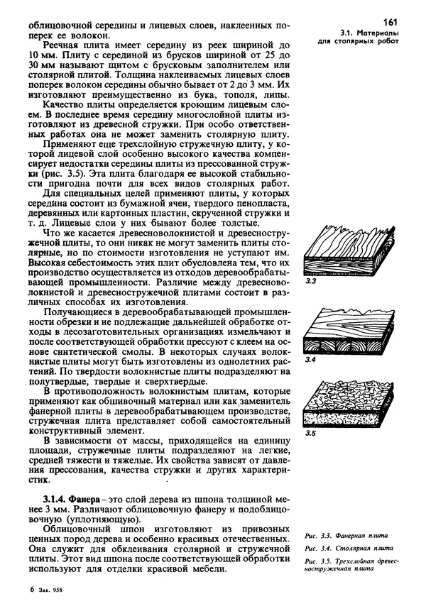  Коллектив авторов - Наш дом - Страница № 160