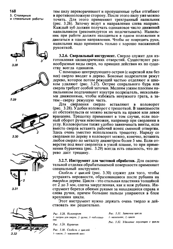  Коллектив авторов - Наш дом - Страница № 167