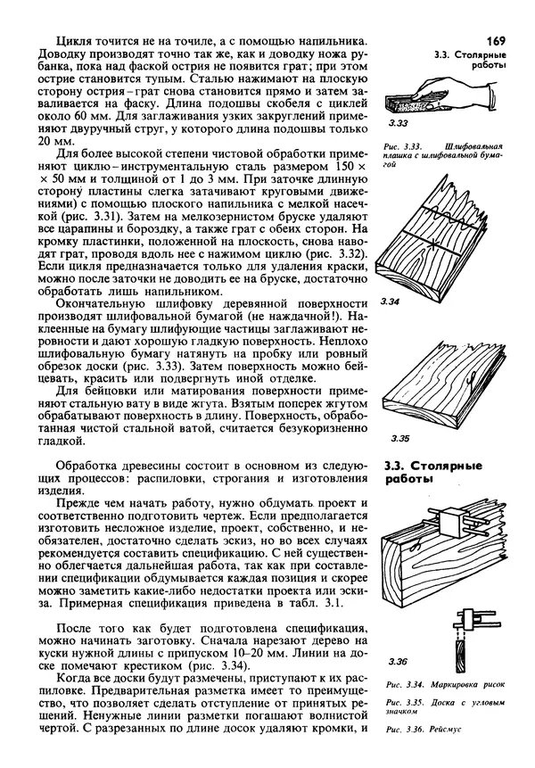  Коллектив авторов - Наш дом - Страница № 168