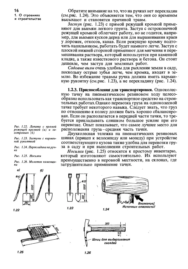  Коллектив авторов - Наш дом - Страница № 17