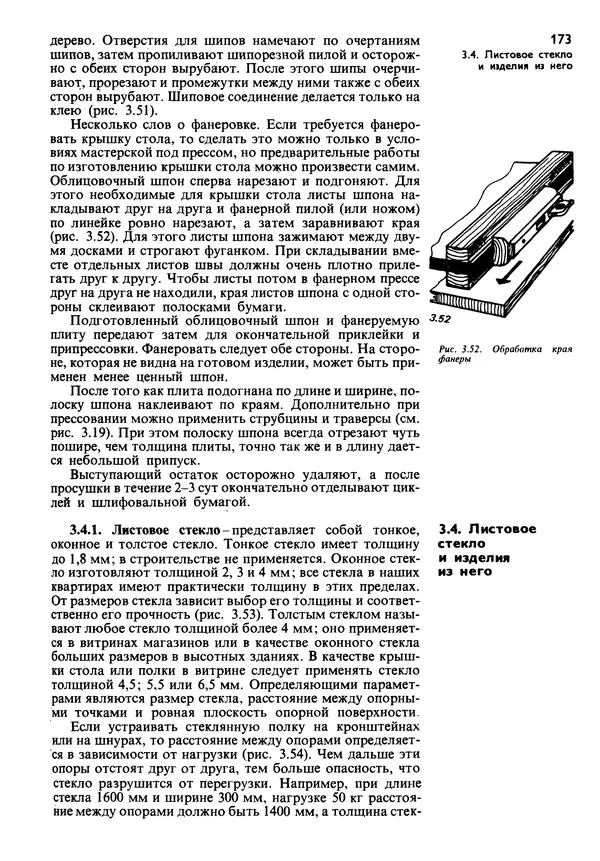  Коллектив авторов - Наш дом - Страница № 172