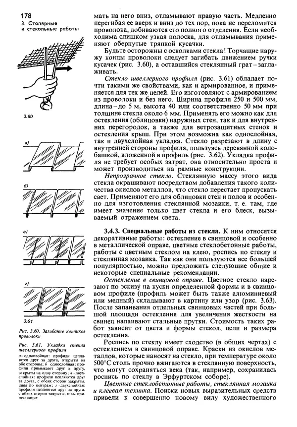  Коллектив авторов - Наш дом - Страница № 177