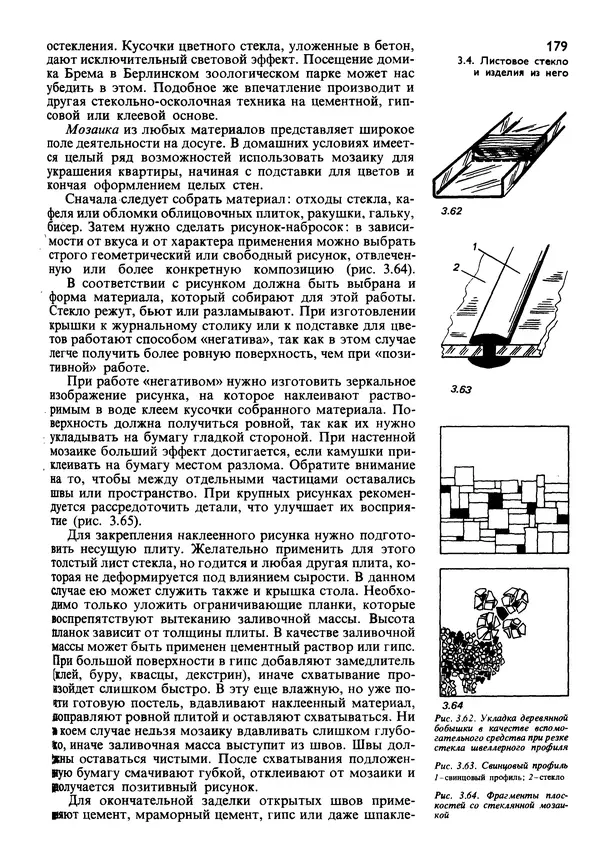  Коллектив авторов - Наш дом - Страница № 178