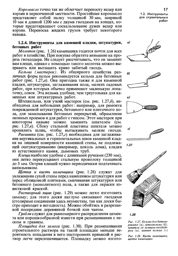  Коллектив авторов - Наш дом - Страница № 18