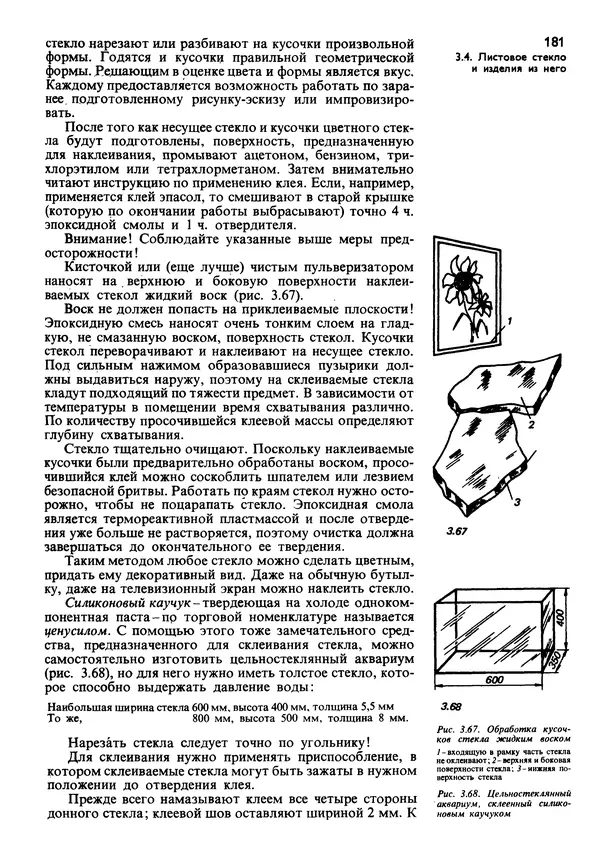  Коллектив авторов - Наш дом - Страница № 180