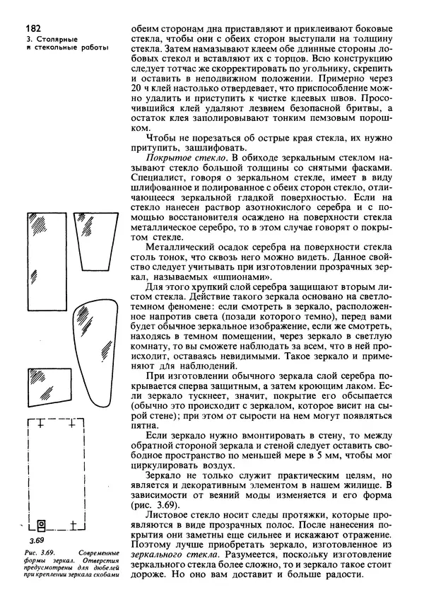  Коллектив авторов - Наш дом - Страница № 181