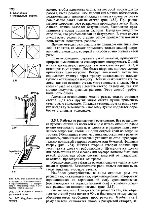  Коллектив авторов - Наш дом - Страница № 189