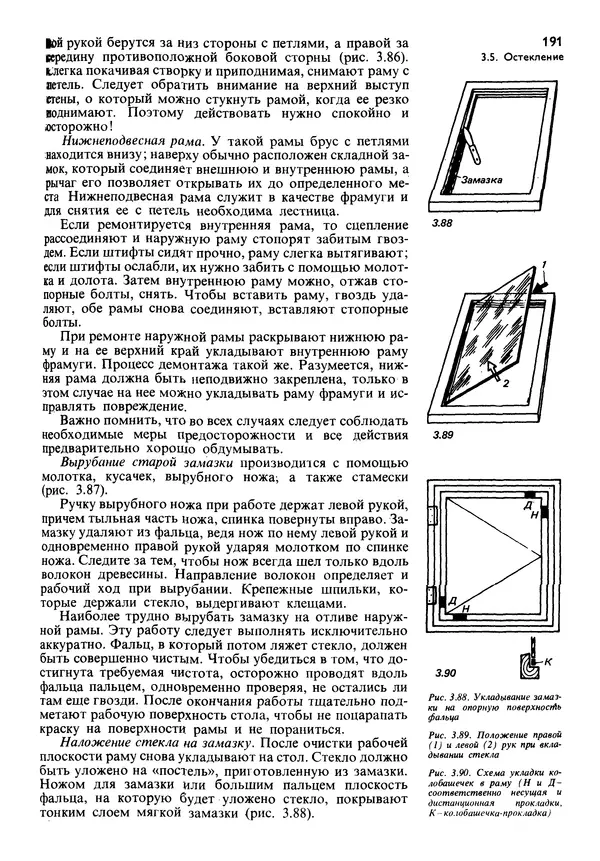  Коллектив авторов - Наш дом - Страница № 190