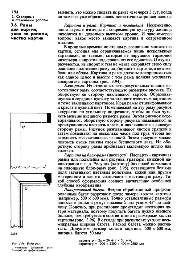  Коллектив авторов - Наш дом - Страница № 193