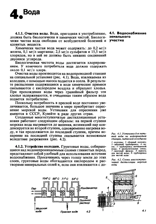  Коллектив авторов - Наш дом - Страница № 196