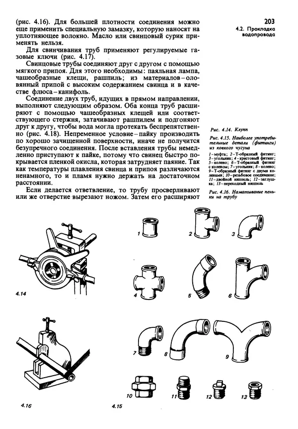  Коллектив авторов - Наш дом - Страница № 202