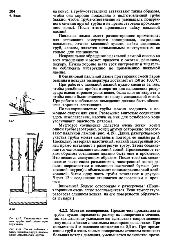  Коллектив авторов - Наш дом - Страница № 203