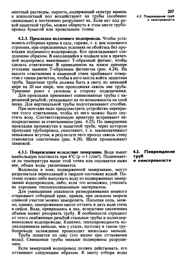  Коллектив авторов - Наш дом - Страница № 206