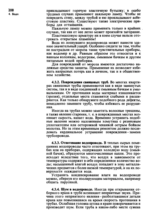  Коллектив авторов - Наш дом - Страница № 207