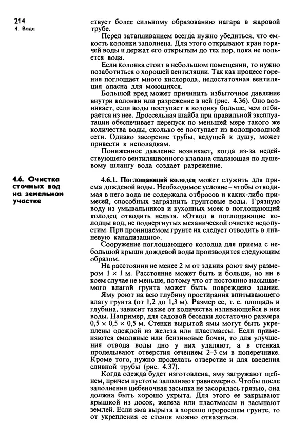  Коллектив авторов - Наш дом - Страница № 213