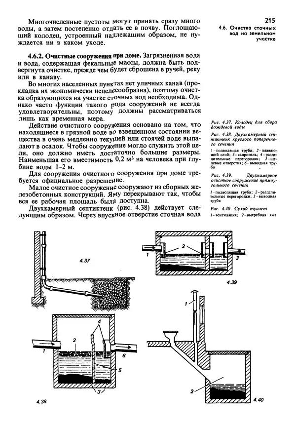  Коллектив авторов - Наш дом - Страница № 214