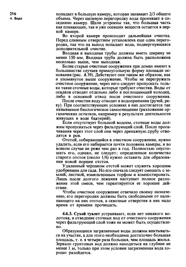  Коллектив авторов - Наш дом - Страница № 215