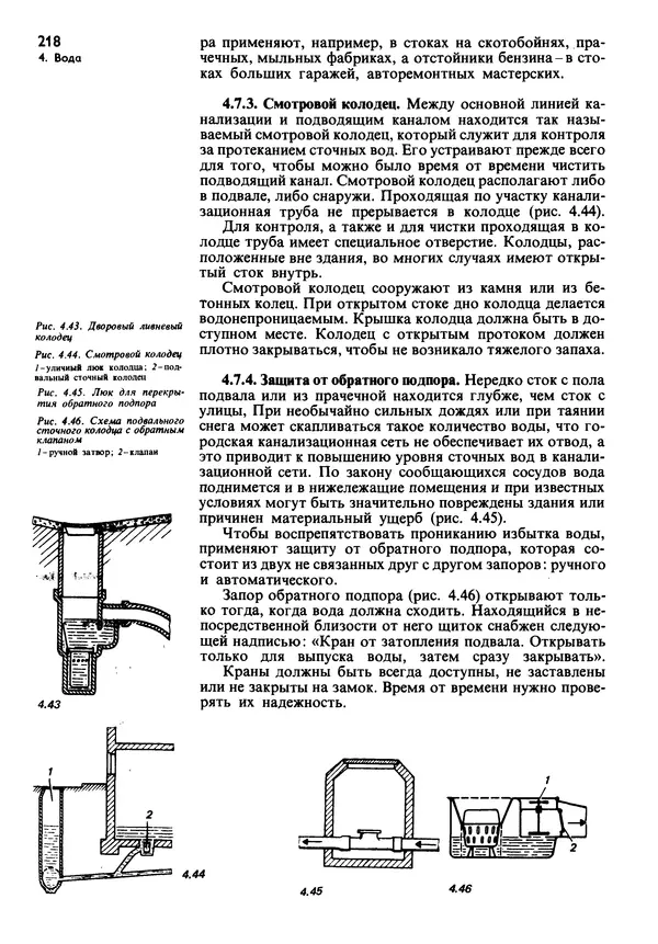  Коллектив авторов - Наш дом - Страница № 217