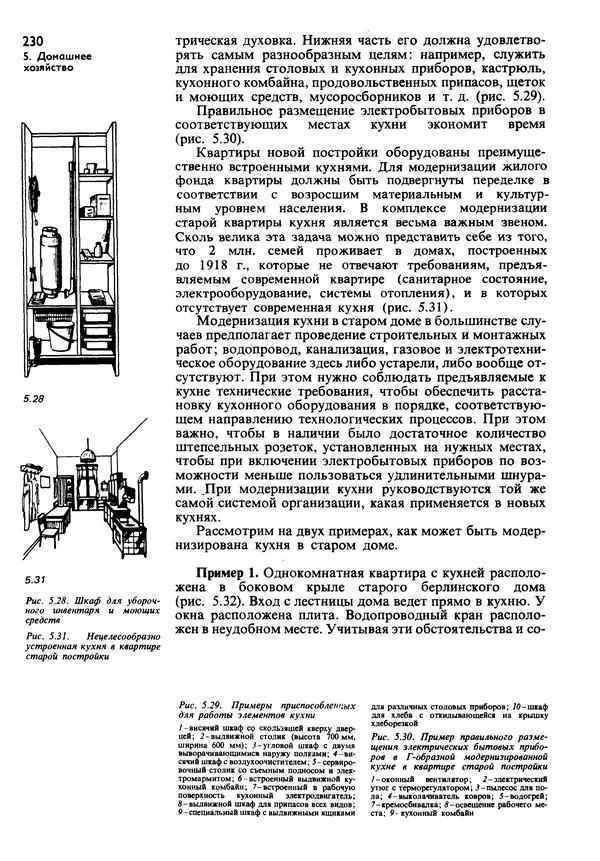  Коллектив авторов - Наш дом - Страница № 229