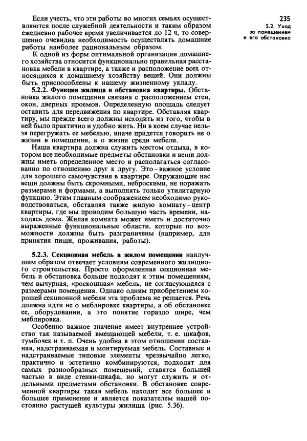  Коллектив авторов - Наш дом - Страница № 234