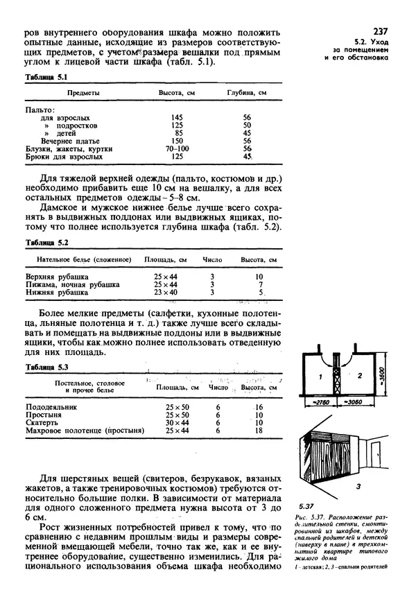  Коллектив авторов - Наш дом - Страница № 236