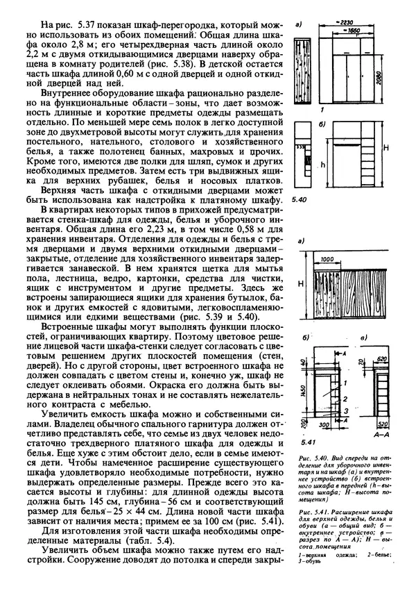  Коллектив авторов - Наш дом - Страница № 238