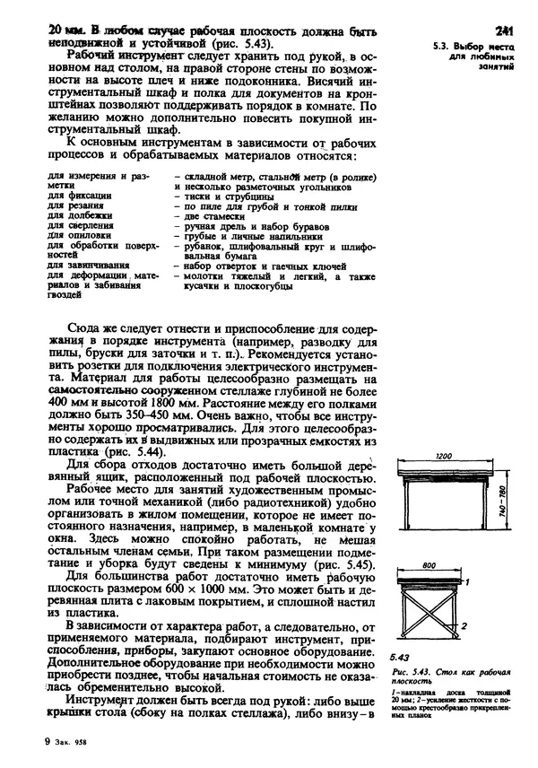  Коллектив авторов - Наш дом - Страница № 240