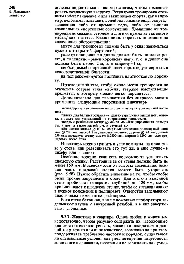  Коллектив авторов - Наш дом - Страница № 247