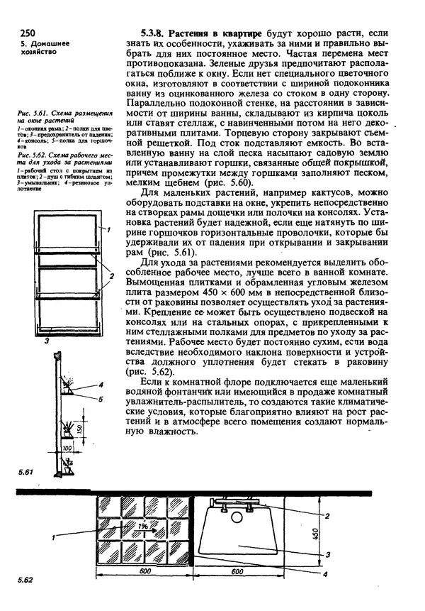  Коллектив авторов - Наш дом - Страница № 249