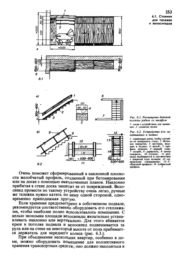  Коллектив авторов - Наш дом - Страница № 252