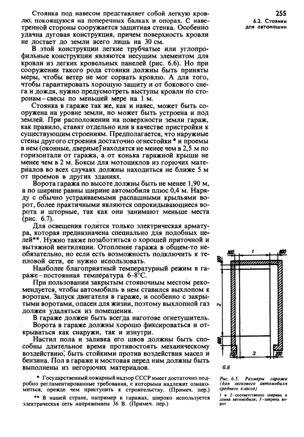  Коллектив авторов - Наш дом - Страница № 254