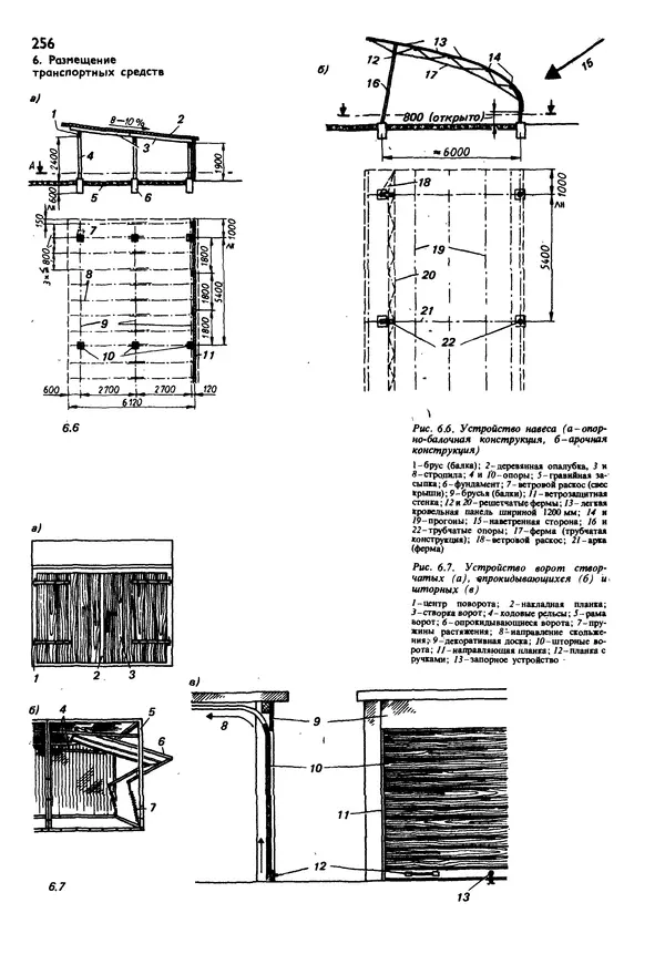  Коллектив авторов - Наш дом - Страница № 255