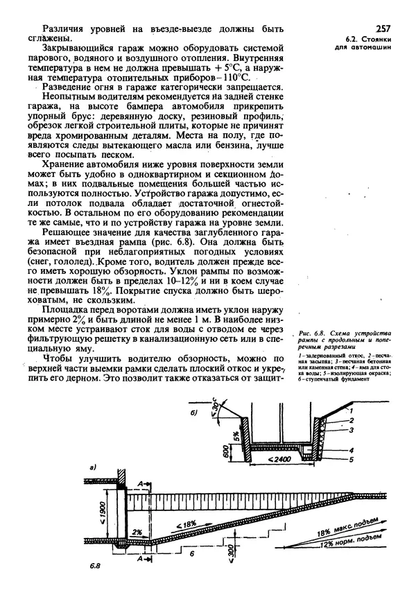  Коллектив авторов - Наш дом - Страница № 256