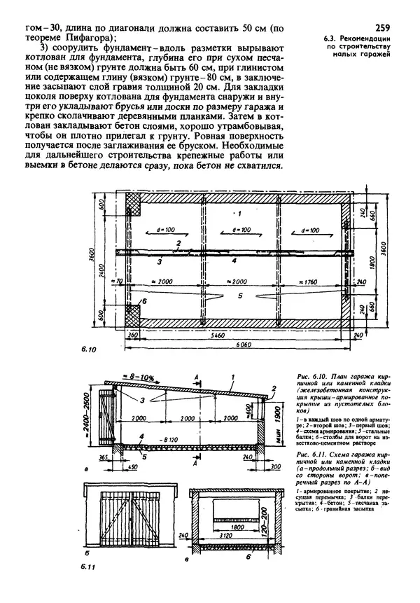  Коллектив авторов - Наш дом - Страница № 258