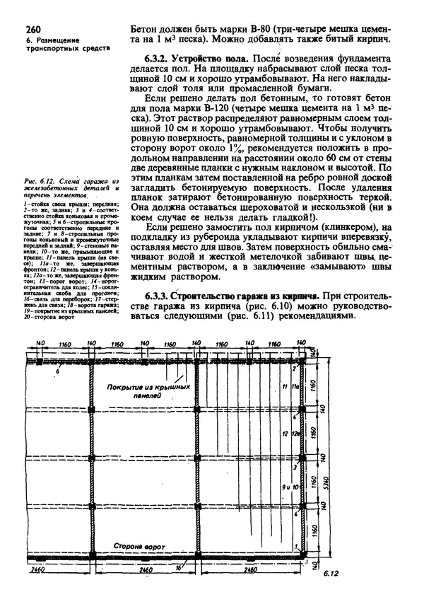  Коллектив авторов - Наш дом - Страница № 259