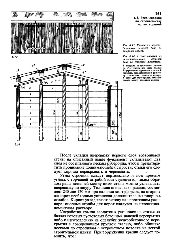  Коллектив авторов - Наш дом - Страница № 260