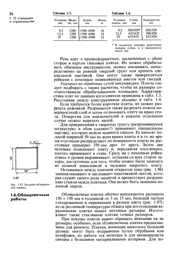  Коллектив авторов - Наш дом - Страница № 37