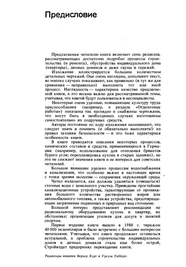  Коллектив авторов - Наш дом - Страница № 4