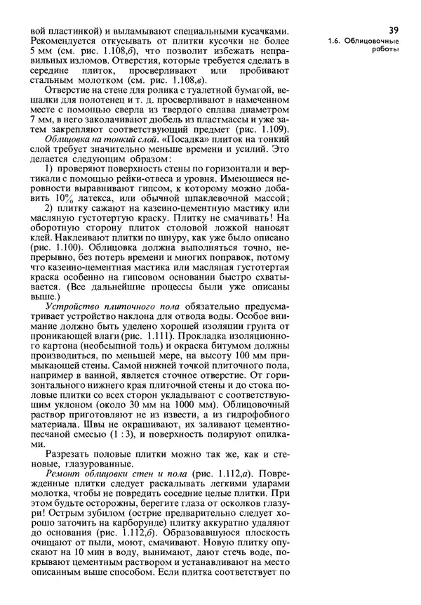  Коллектив авторов - Наш дом - Страница № 40