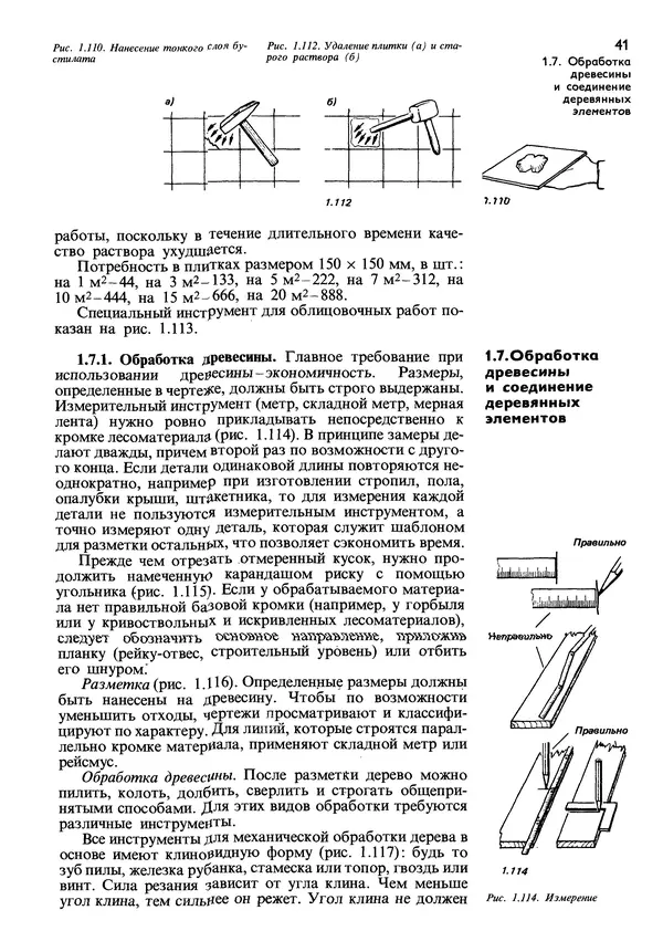  Коллектив авторов - Наш дом - Страница № 42