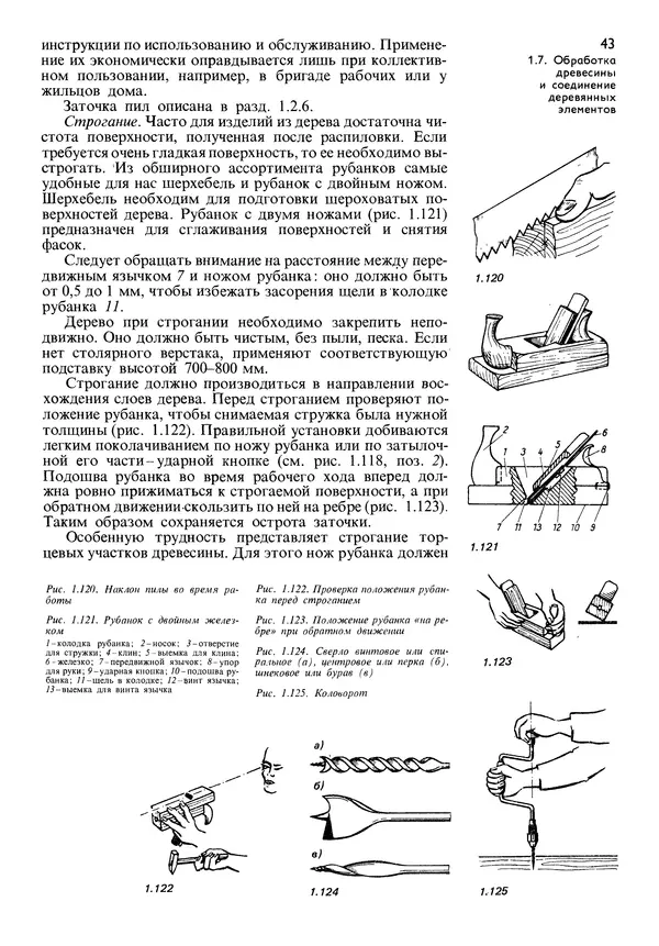  Коллектив авторов - Наш дом - Страница № 44