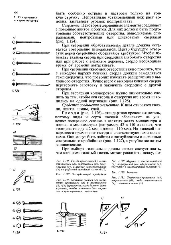  Коллектив авторов - Наш дом - Страница № 45