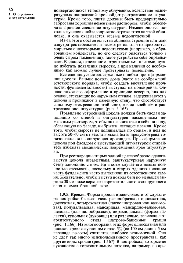  Коллектив авторов - Наш дом - Страница № 61