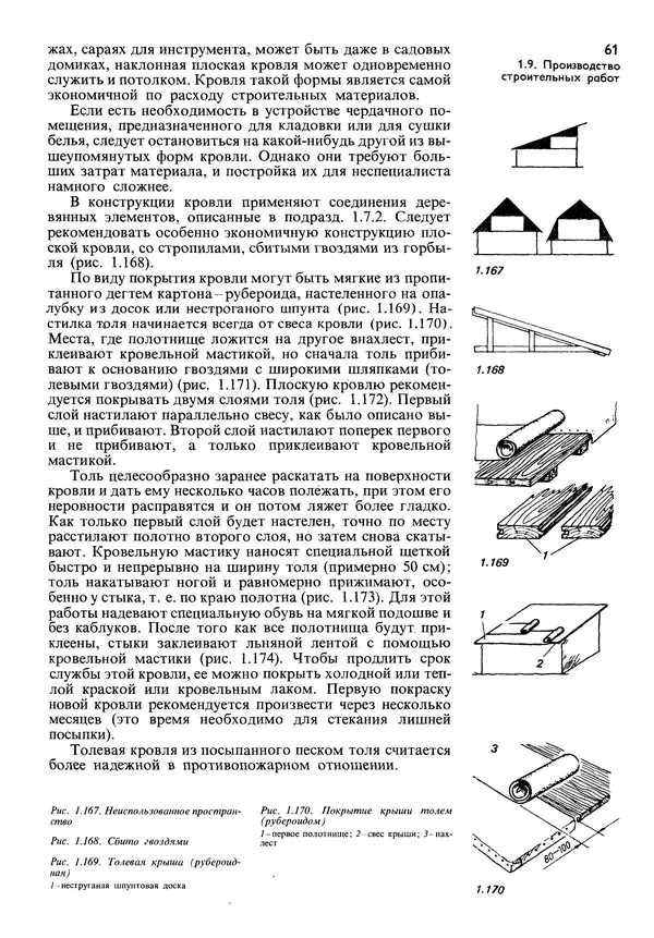  Коллектив авторов - Наш дом - Страница № 62