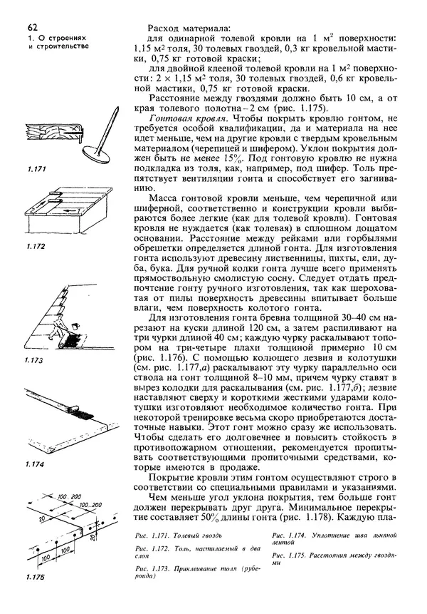  Коллектив авторов - Наш дом - Страница № 63