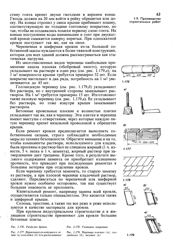  Коллектив авторов - Наш дом - Страница № 64