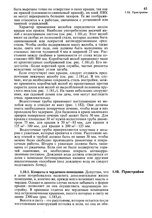  Коллектив авторов - Наш дом - Страница № 66